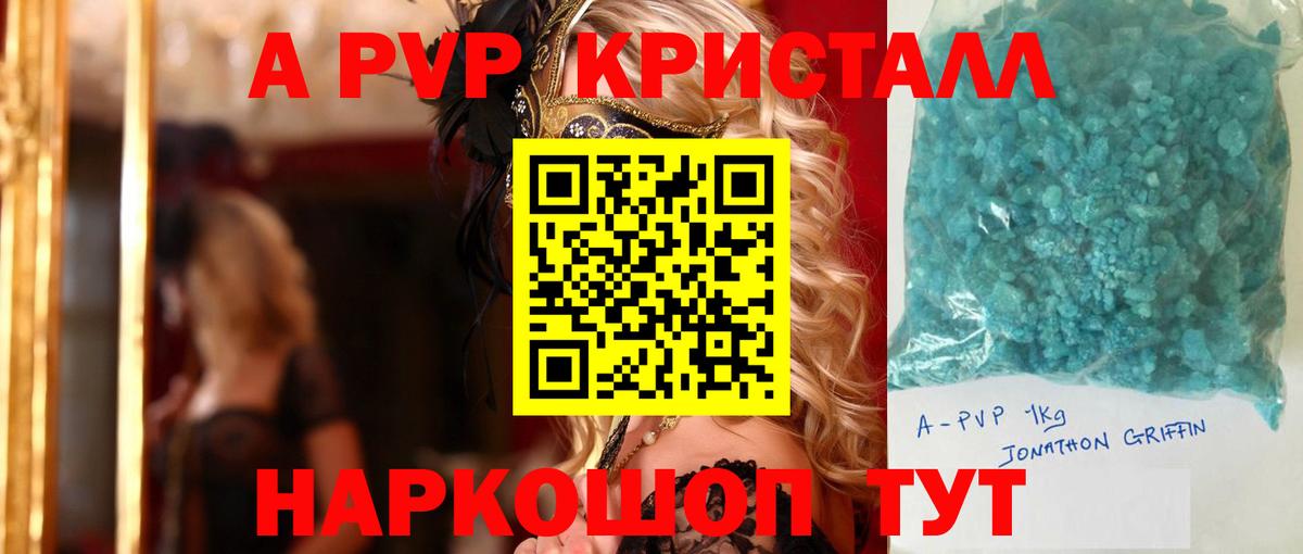 Alpha-PVP СК  Вход с VPN  Советск  A PVP Crystall 