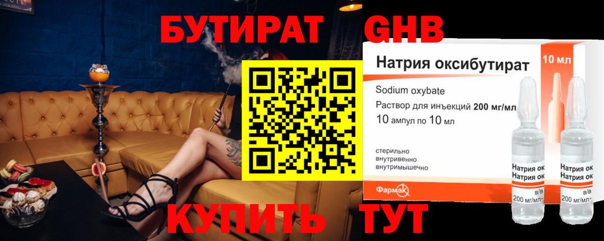 Советск  БУТИРАТ бутик  Вход с VPN 