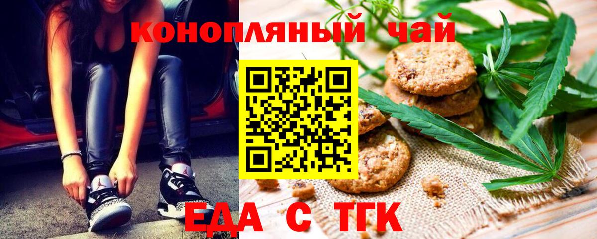 Советск  Cannafood конопля  Вход с VPN 