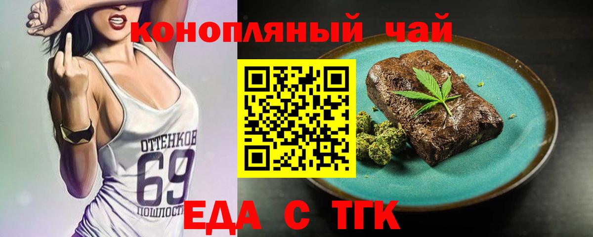 Печенье с ТГК конопля Советск
