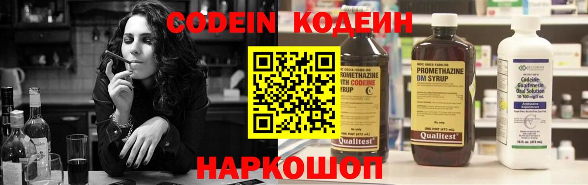Кодеиновый сироп Lean напиток Lean (лин)  Кодеин Purple Drank  Вход с VPN  Советск 