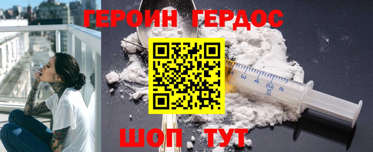 ГЕРОИН VHQ  Вход с VPN  Героин  Советск 