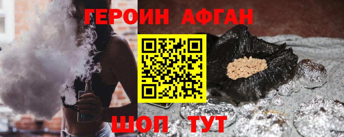 Героин VHQ Советск