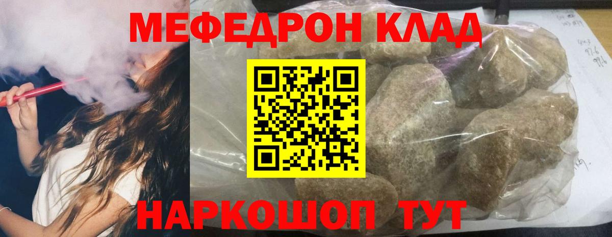 Меф  Мефедрон мука  Вход с VPN  Советск  МЕФ кристаллы  Меф 